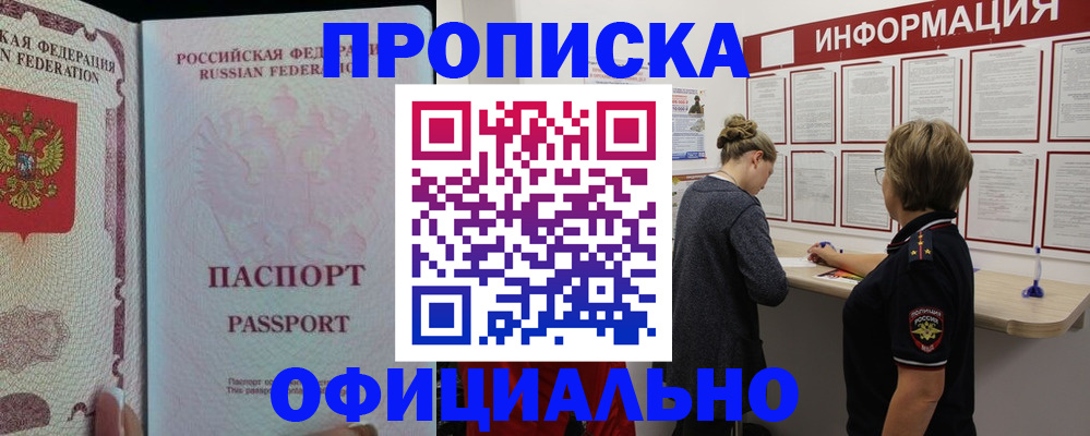прописка для военкомата в Кирсанове