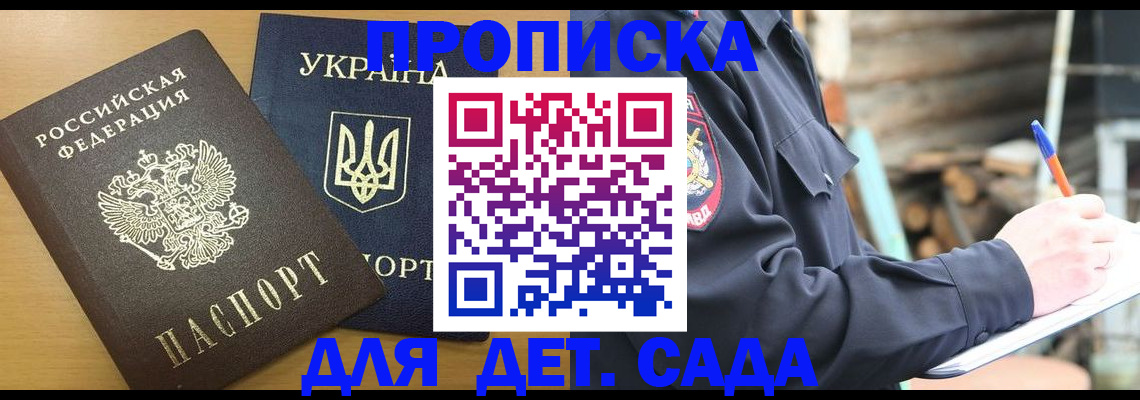 прописка ребенка в Кирсанове